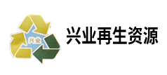 西省萍乡兴业再生资源发展有限公司
